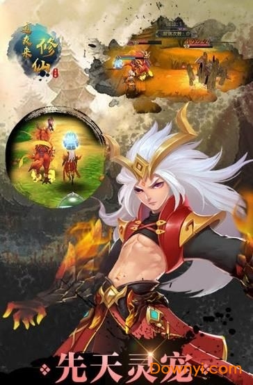 道友来修仙最新版 游戏截图